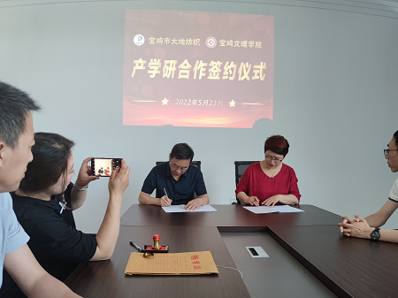 Dadi Textile & Baoji University of Arts and Sciences cooperation signed
